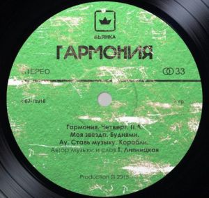 Бьянка - Гармония