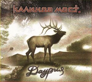 Калинов Мост - Даурия (MP3)