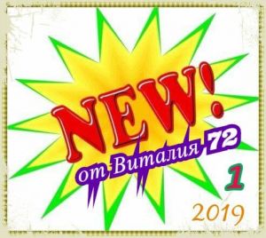 NEW от Виталия 72 (1) (MP3)