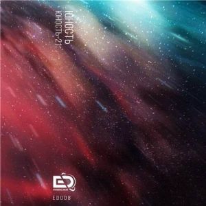 Юность-21 - Юность