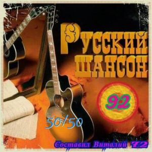 Русский Шансон 92 Виталия 72 (MP3)