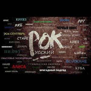 20 век русского рока Vol.1