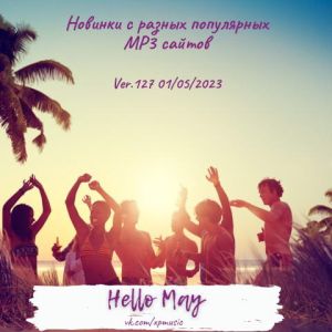 Новинки с разных популярных MP3 сайтов. Ver.127 (01.05.2023)