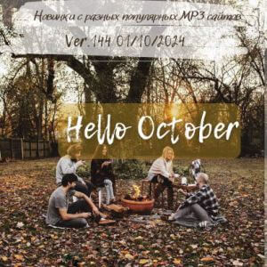 Новинки с разных популярных MP3 сайтов. Ver.144 (от 1 октября) Новинки с разных популярных MP3 сайтов. Ver.144 (от 1 октября)