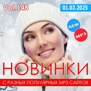 Новинки с разных популярных MP3 сайтов. Ver.148 (от 1 февраля) Новинки с разных популярных MP3 сайтов. Ver.148 (от 1 февраля)
