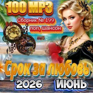 Срок за любовь