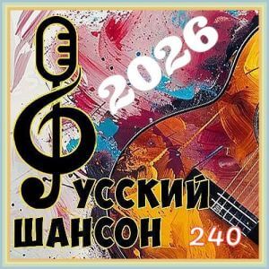 Русский шансон 240 от Виталия 72
