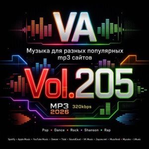 Музыка для разных популярных mp3 сайтов Vol.205 Музыка для разных популярных mp3 сайтов Vol.205
