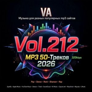 Музыка для разных популярных mp3 сайтов Vol.212 Музыка для разных популярных mp3 сайтов Vol.212
