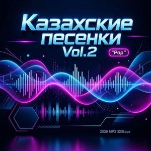 Казахские песенки Vol.2